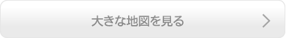 大きな地図を見る